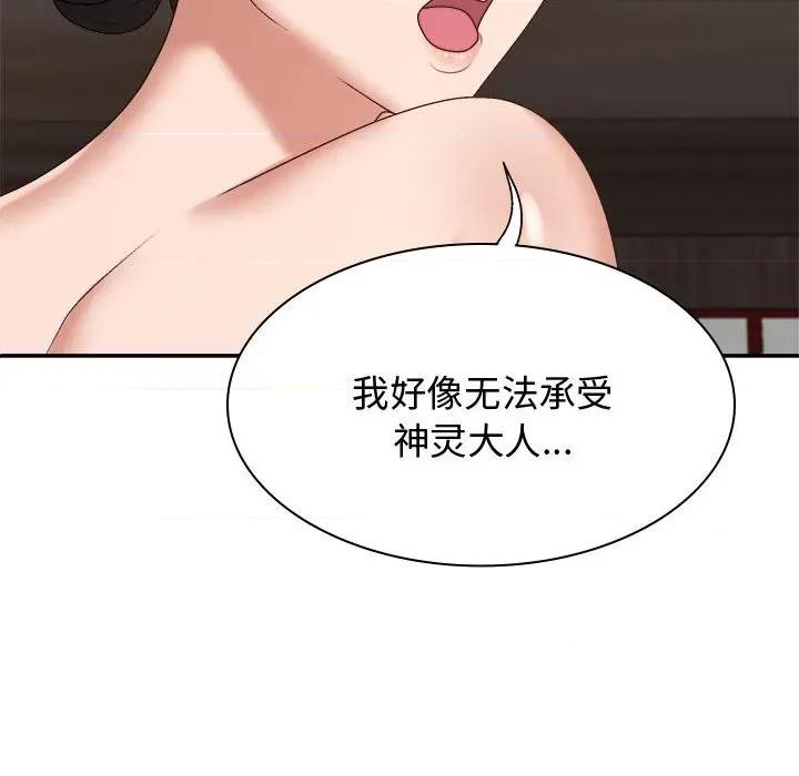 我体内的那个祂 我体内的神君-我体内的神君 第54话 第29页