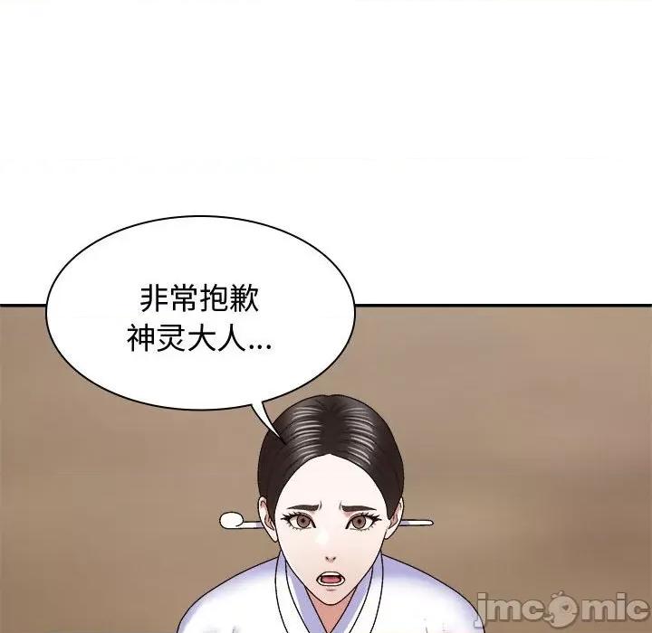 我体内的那个祂 我体内的神君-我体内的神君 第54话 第35页