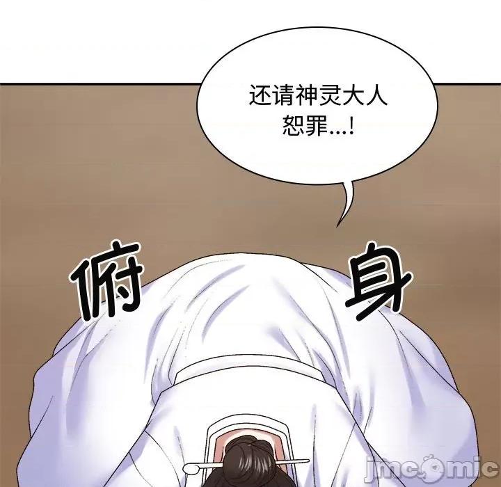 我体内的那个祂 我体内的神君-我体内的神君 第54话 第40页