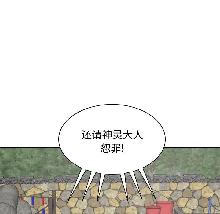 我体内的那个祂 我体内的神君-我体内的神君 第54话 第42页