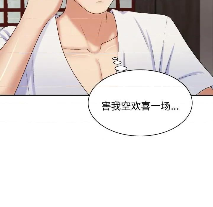 我体内的那个祂 我体内的神君-我体内的神君 第54话 第48页