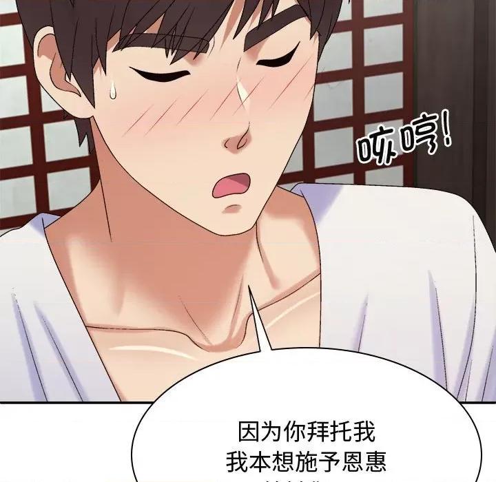 我体内的那个祂 我体内的神君-我体内的神君 第54话 第52页