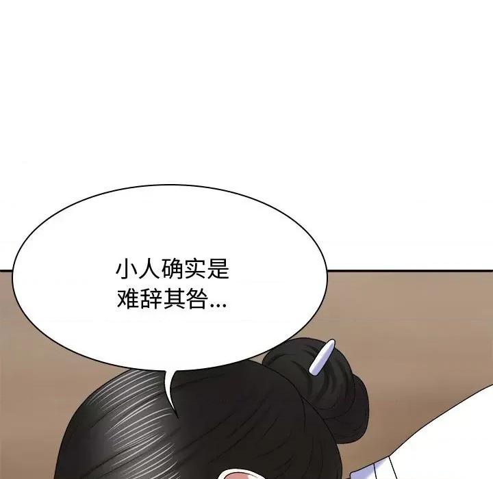 我体内的那个祂 我体内的神君-我体内的神君 第54话 第56页