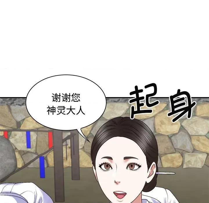 我体内的那个祂 我体内的神君-我体内的神君 第54话 第61页