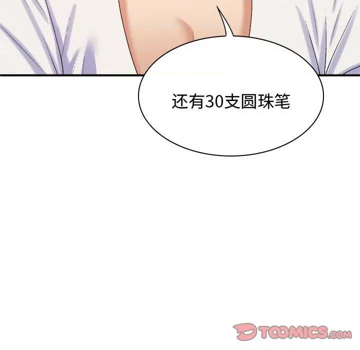 我体内的那个祂 我体内的神君-我体内的神君 第54话 第69页