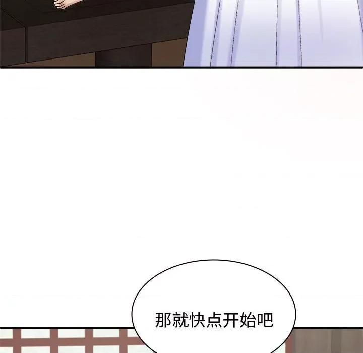 我体内的那个祂 我体内的神君-我体内的神君 第54话 第76页