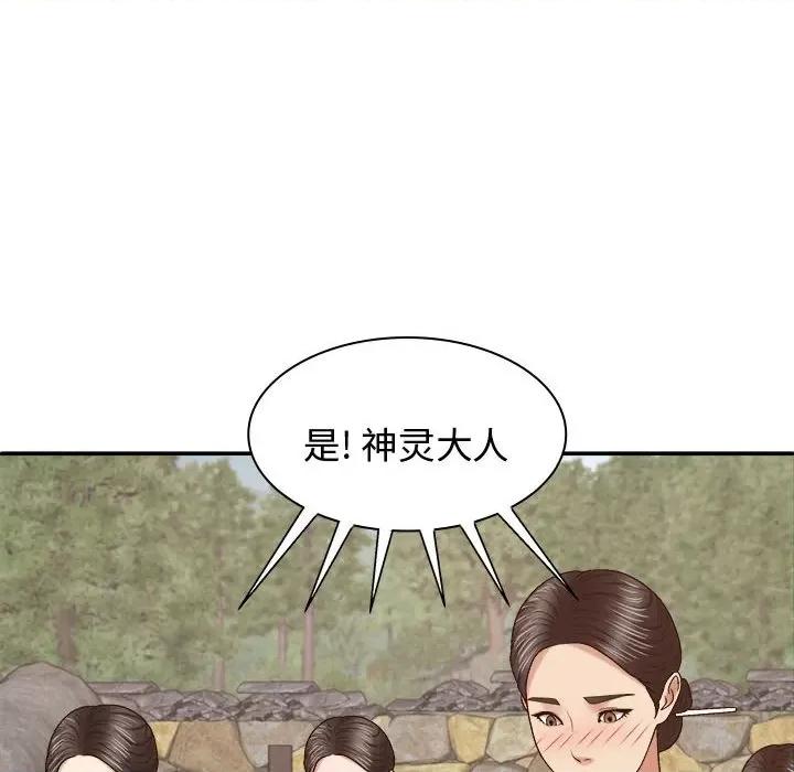 我体内的那个祂 我体内的神君-我体内的神君 第54话 第97页