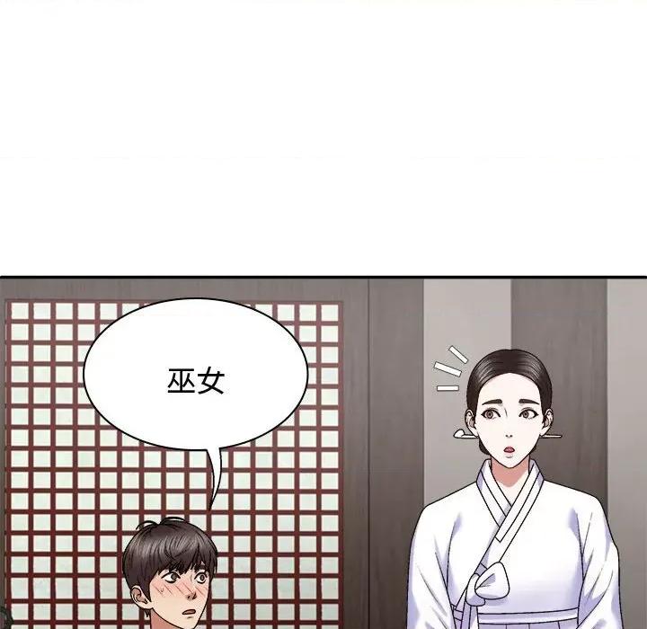 我体内的那个祂 我体内的神君-我体内的神君 第54话 第107页