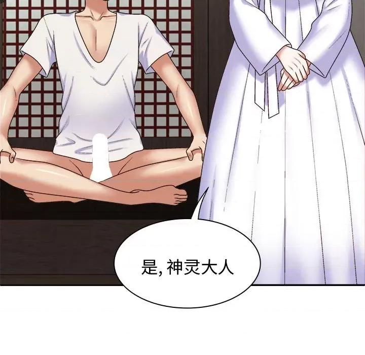 我体内的那个祂 我体内的神君-我体内的神君 第54话 第108页