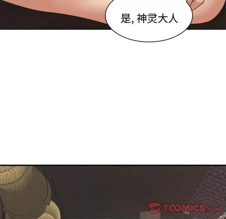 我体内的那个祂 我体内的神君-我体内的神君 第54话 第123页