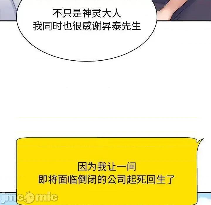 我体内的那个祂 我体内的神君55 我体内的神君 第100页