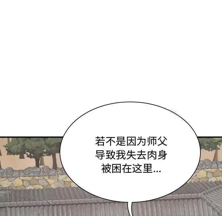 我体内的那个祂 我体内的神君55 我体内的神君 第141页
