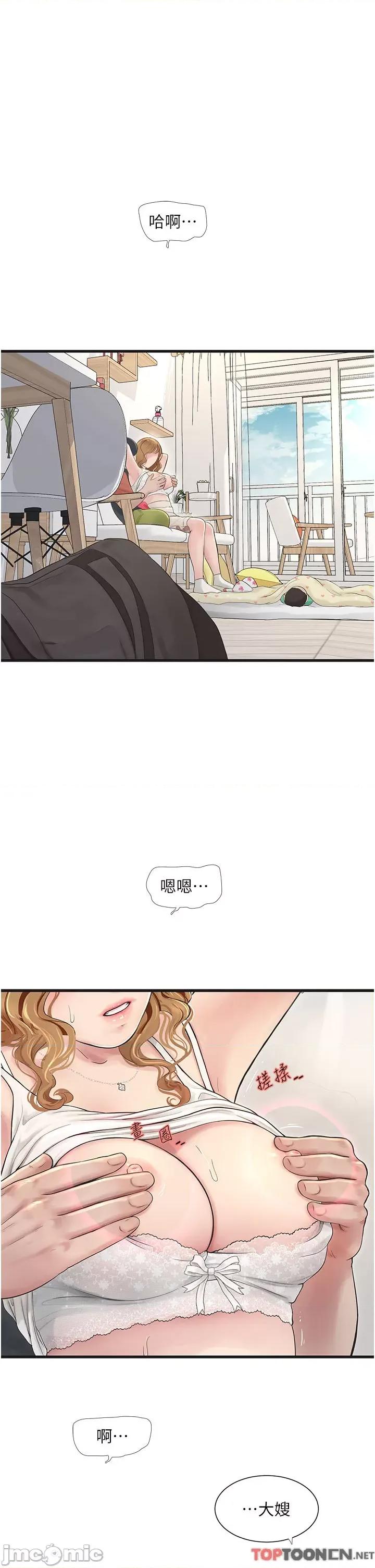 水电工日志 水电工日志 - 第5话 儿子，妈妈先松一下 第1页