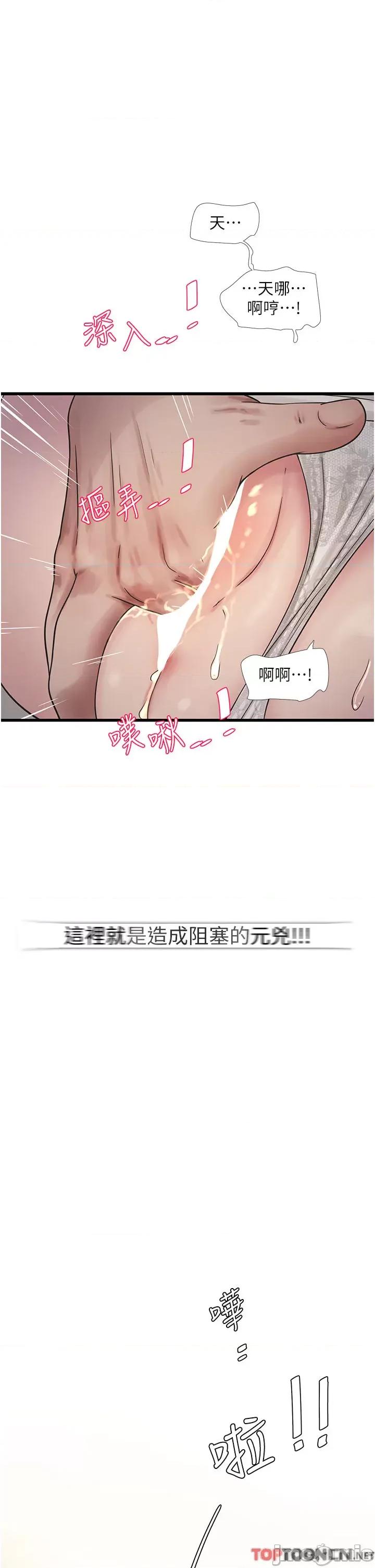 水电工日志 水电工日志 - 第5话 儿子，妈妈先松一下 第16页