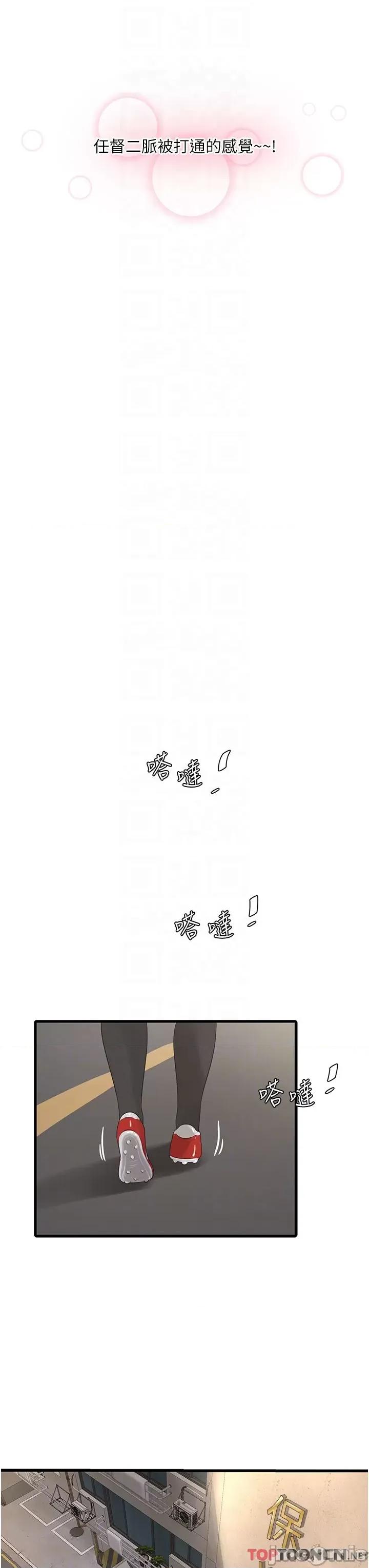 水电工日志 水电工日志 - 第5话 儿子，妈妈先松一下 第18页