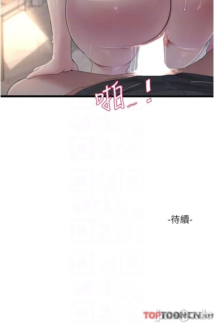 水电工日志 水电工日志 - 第5话 儿子，妈妈先松一下 第26页