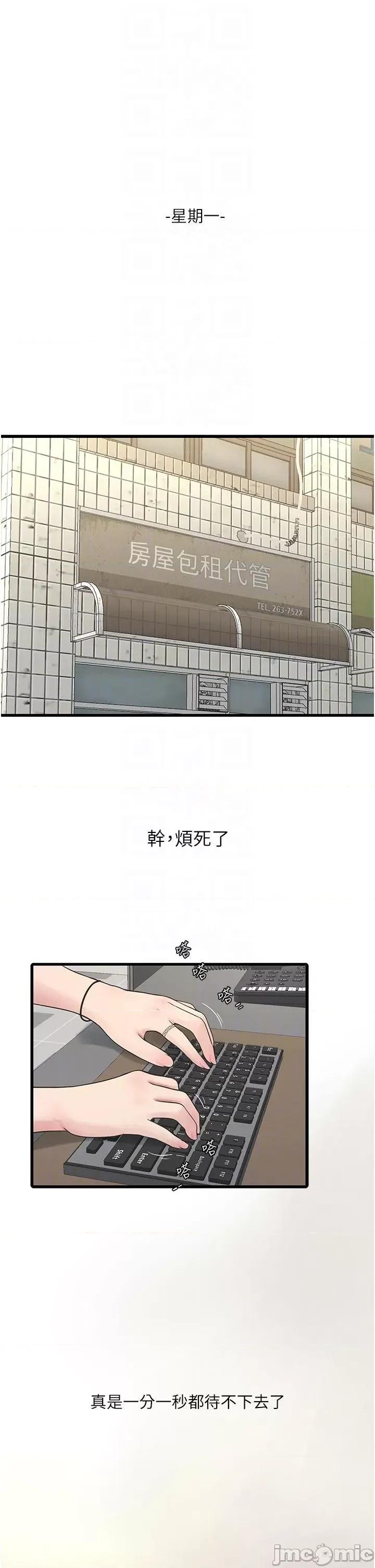 水电工日志 水电工日志-第7话-妳的寂寞我都懂 第10页