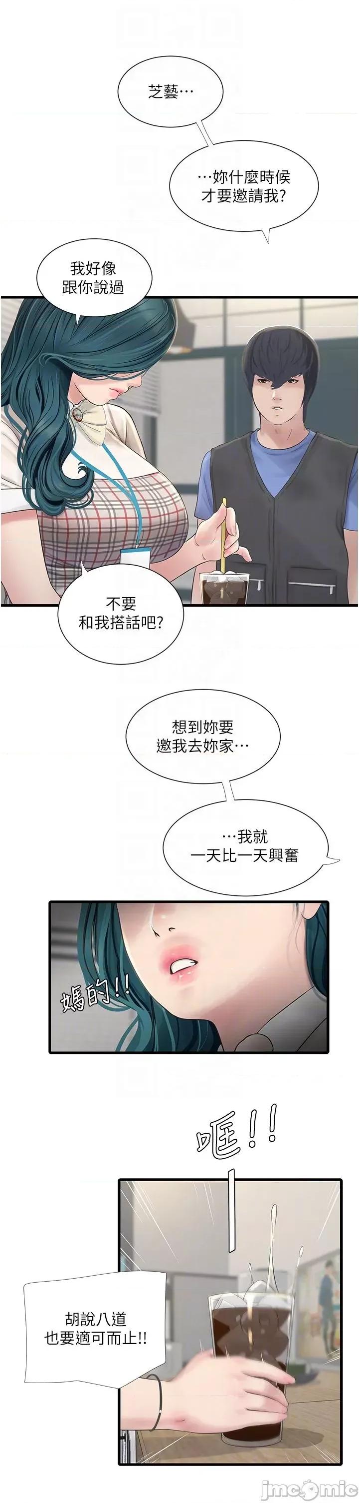 水电工日志 水电工日志-第9话-比触电还强烈的快感 第10页