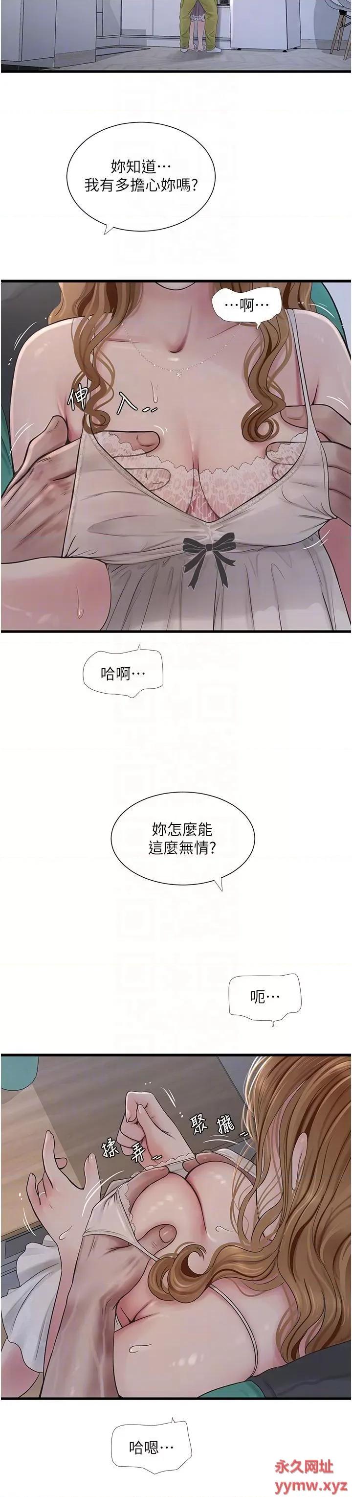 水电工日志 水电工日志第11话 大嫂，该赶进度了 第10页