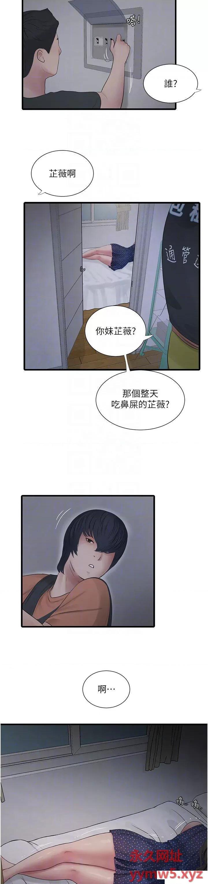 水电工日志 水电工日志第14话 要让我觉得「吹」超所值 第10页