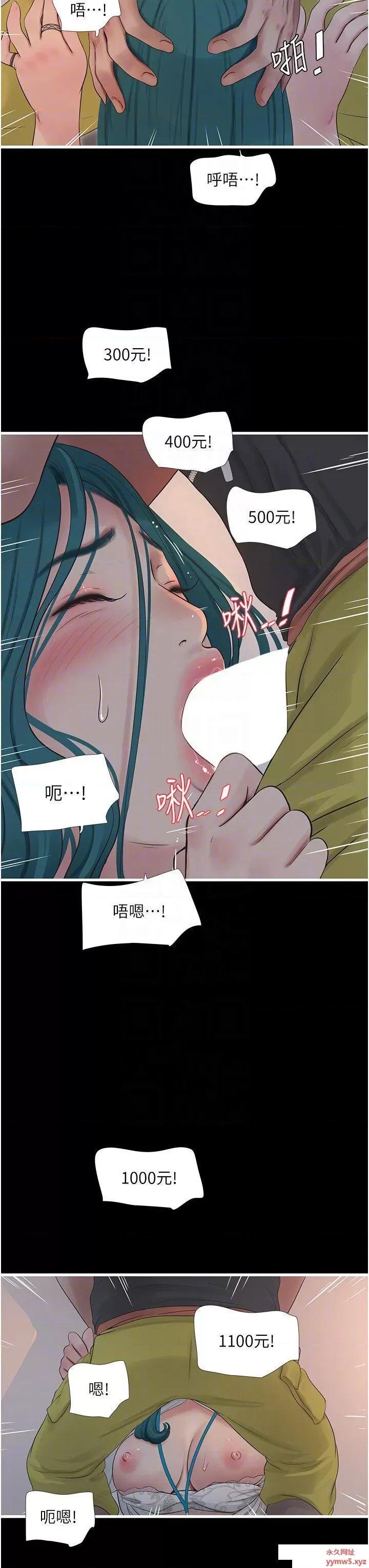 水电工日志 水电工日志第15话 摸胸部抵一万 第10页