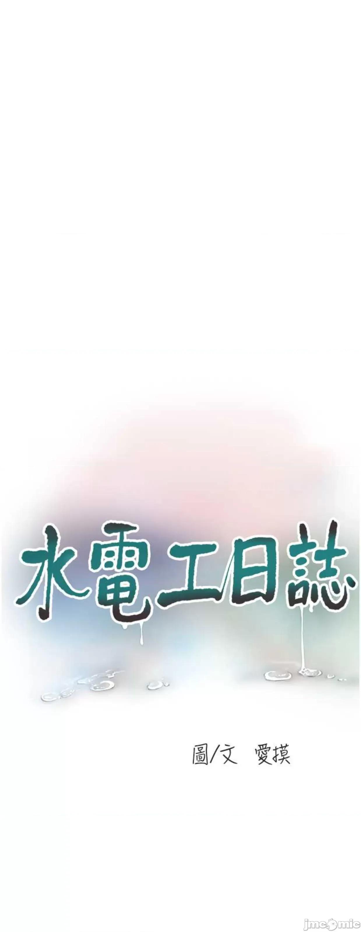 水电工日志 水电工日志24 第4页
