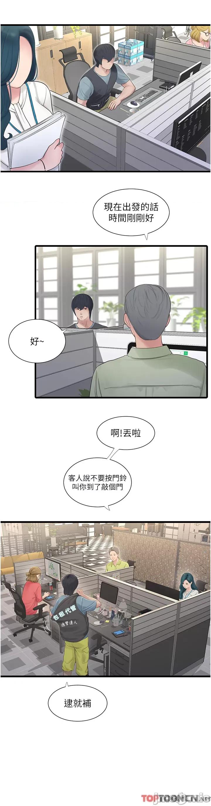 水电工日志 水电工日志 第12页