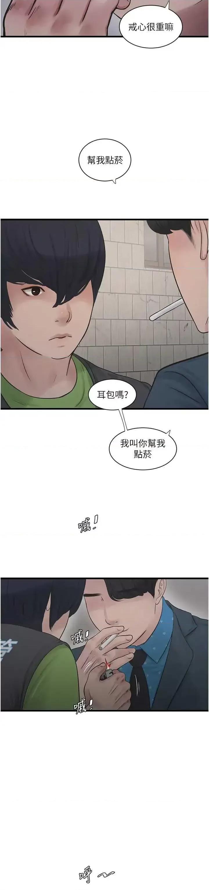 水电工日志 水电工日志49 第20页