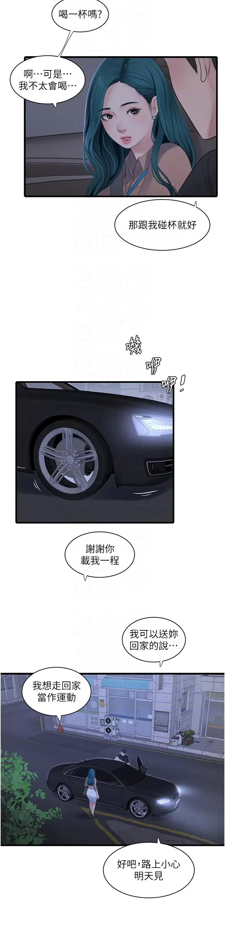 水电工日志 水电工日志第59话 结婚典礼的最后「高潮」 第10页