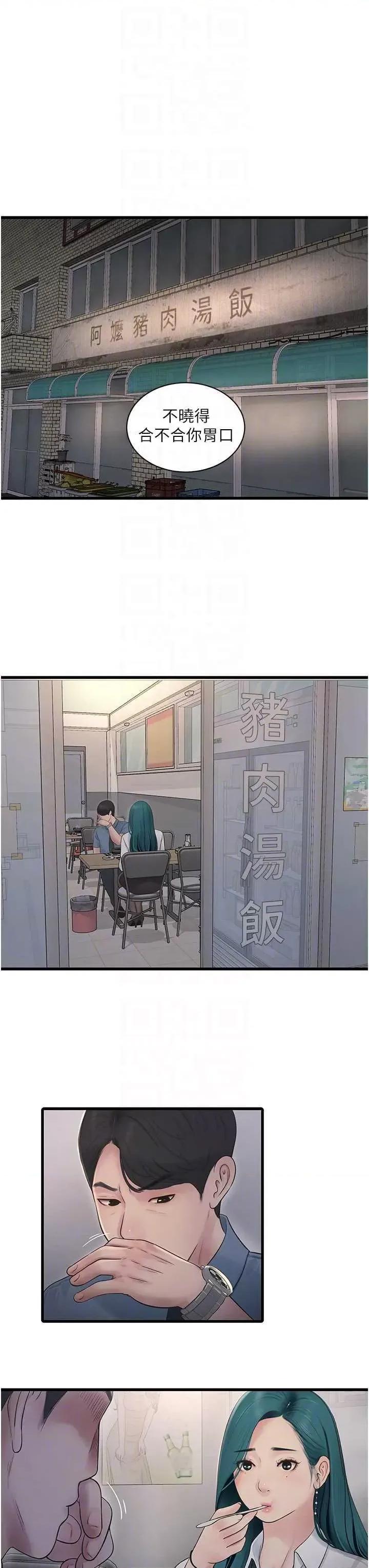 水电工日志 水电工日志65 第10页