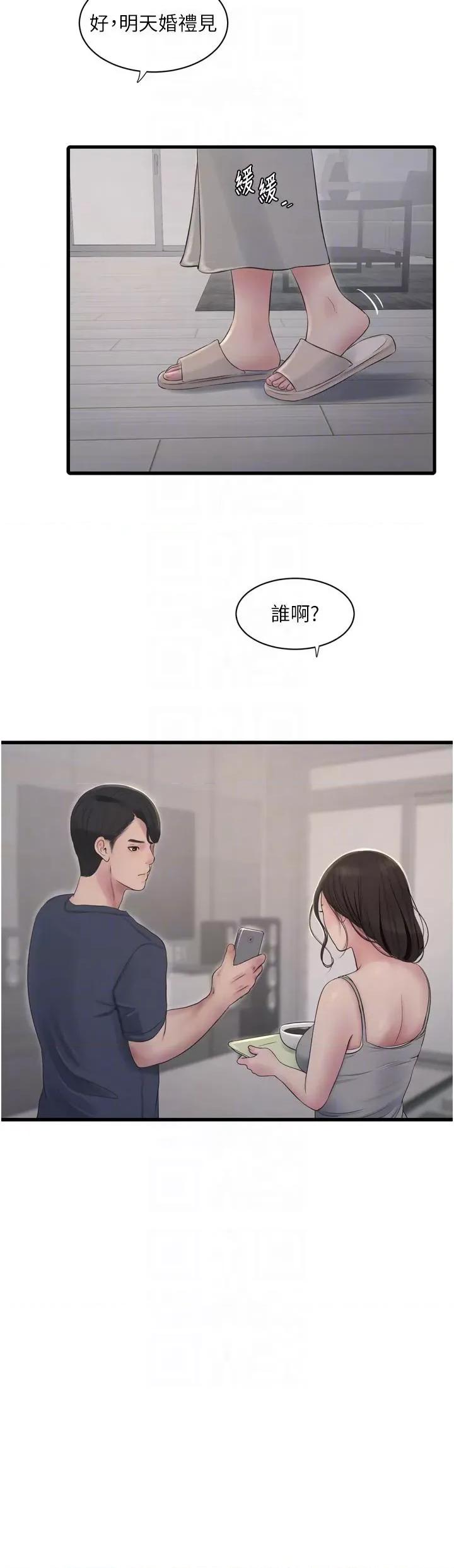 水电工日志 水电工日志第71话 要不要进来陪我? 第10页