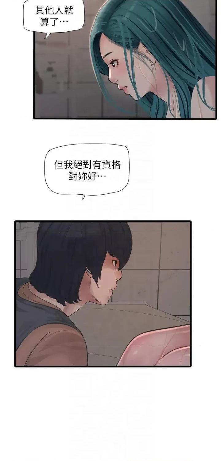 水电工日志 水电工日志第72话 你那根让我很满意♥ 第4页
