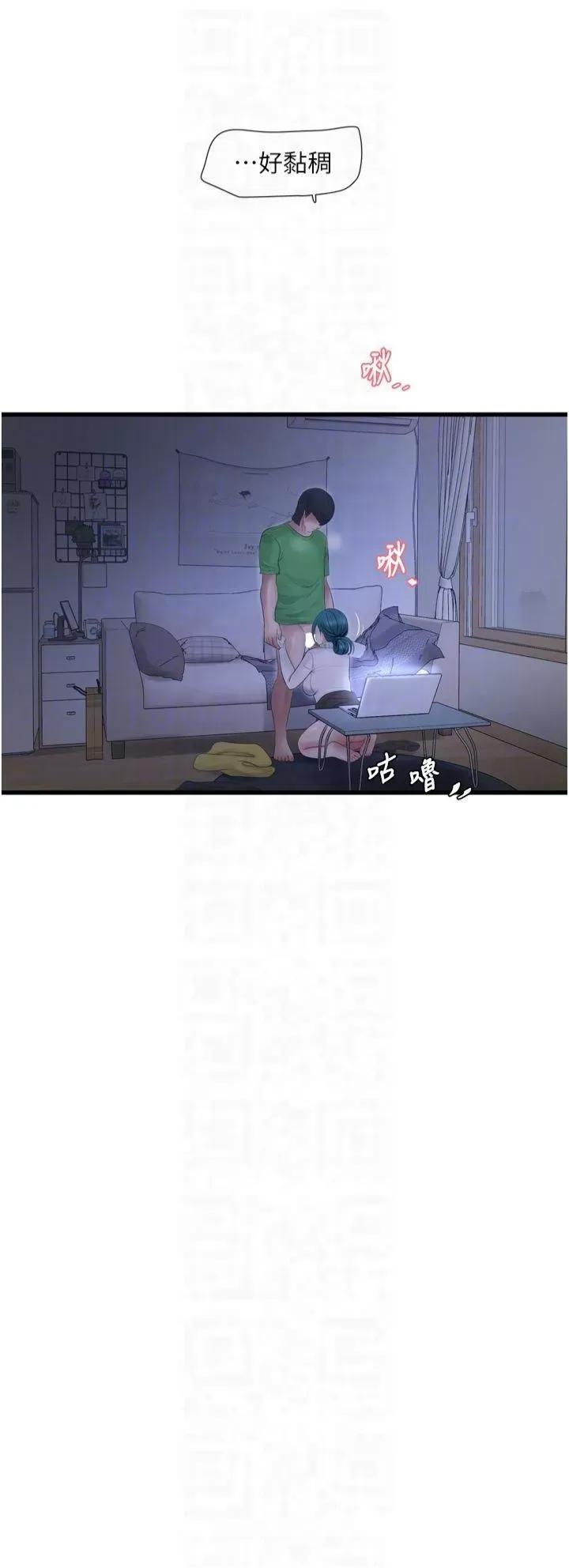 水电工日志 水电工日志第79话 我就要你独宠我一人! 第10页