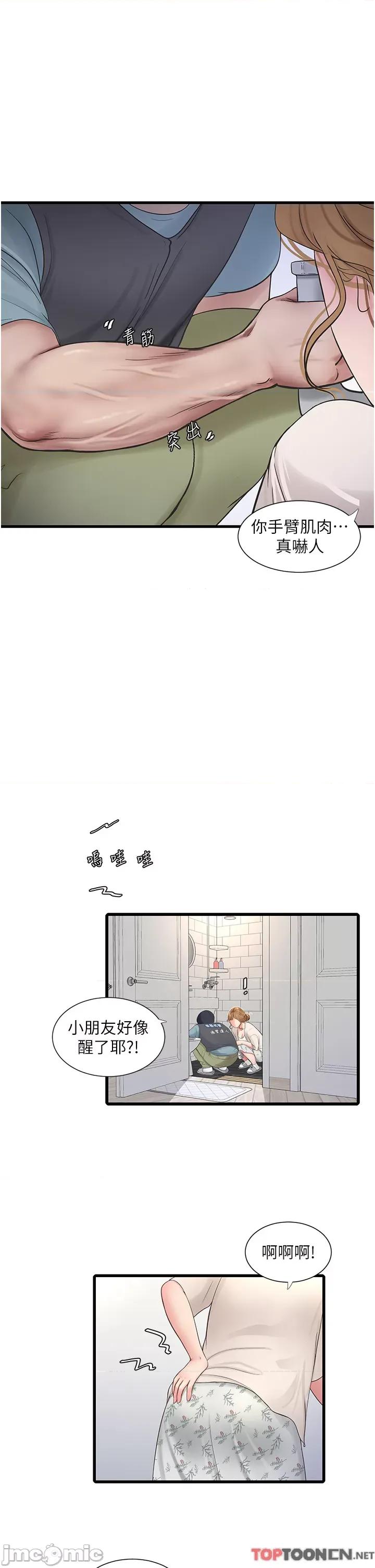 水电工日志 水电工日志 第31页