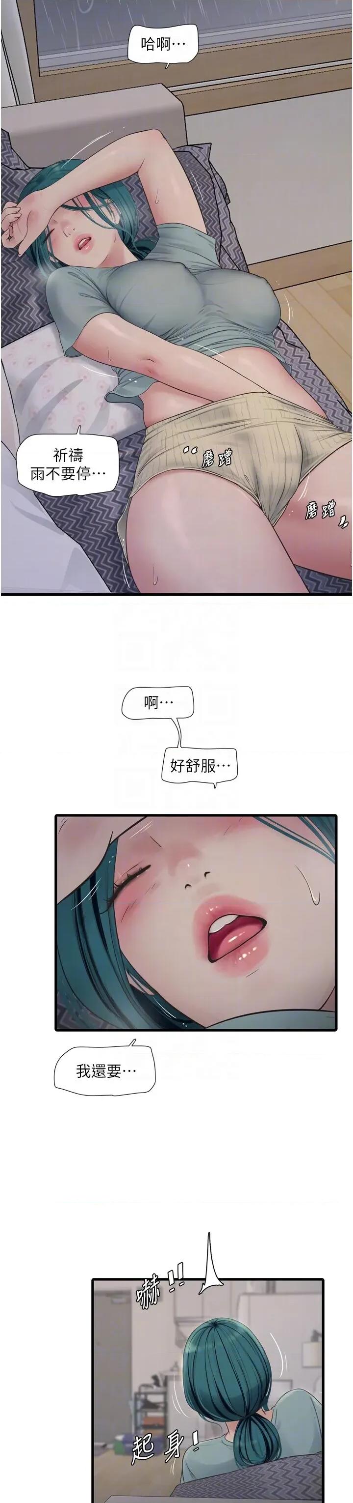 水电工日志 水电工日志第102话 独守空房的寂寞 第10页