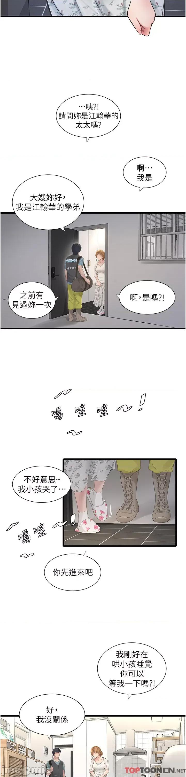 水电工日志 水电工日志 第19页