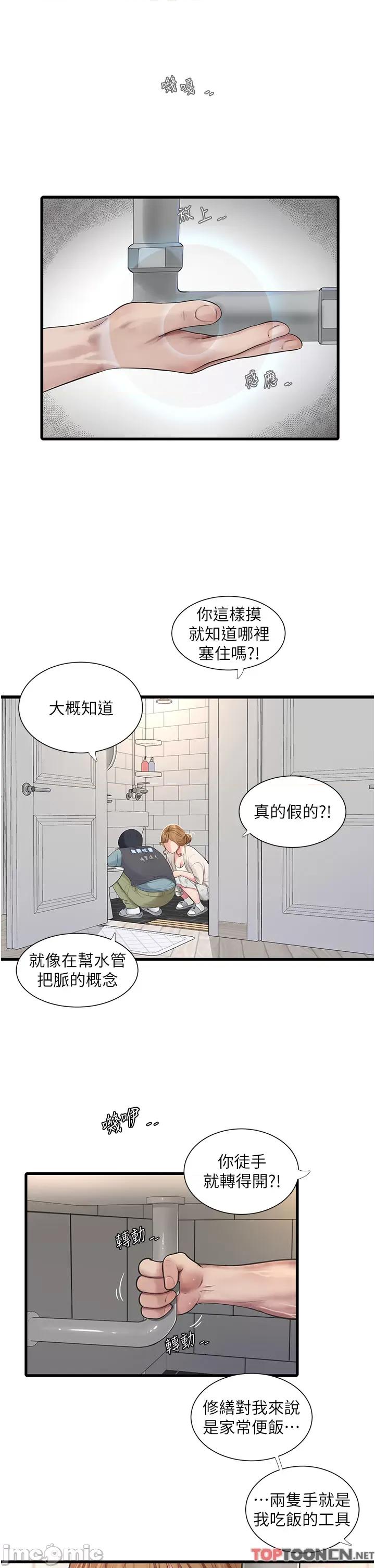 水电工日志 水电工日志 第29页