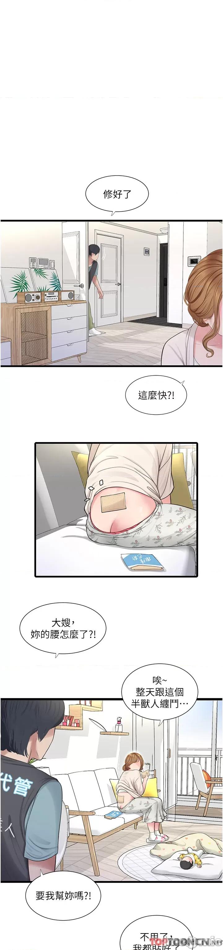 水电工日志 水电工日志 第33页