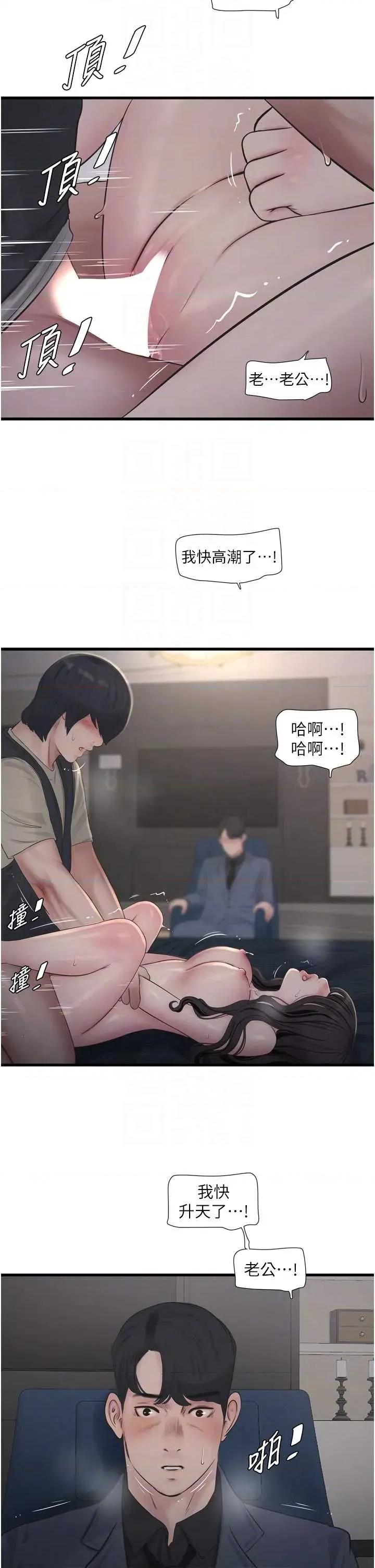 水电工日志 水电工日志第115话 人妻的情色喷水秀 第10页