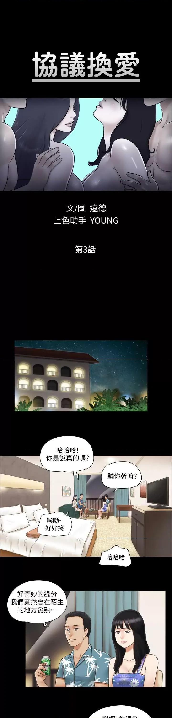 协议换爱 协议换爱(无码版) 3 第4页