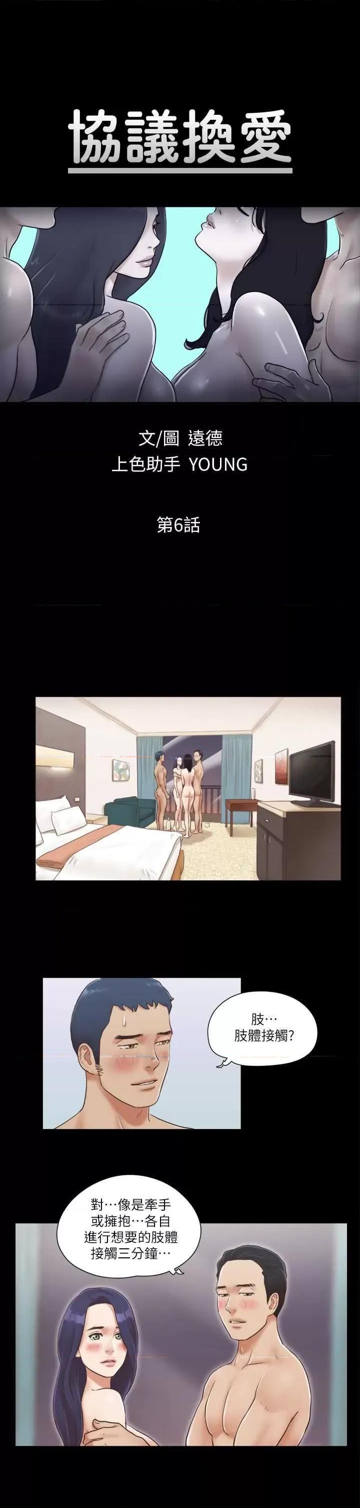 协议换爱 协议换爱(无码版) 6 第3页