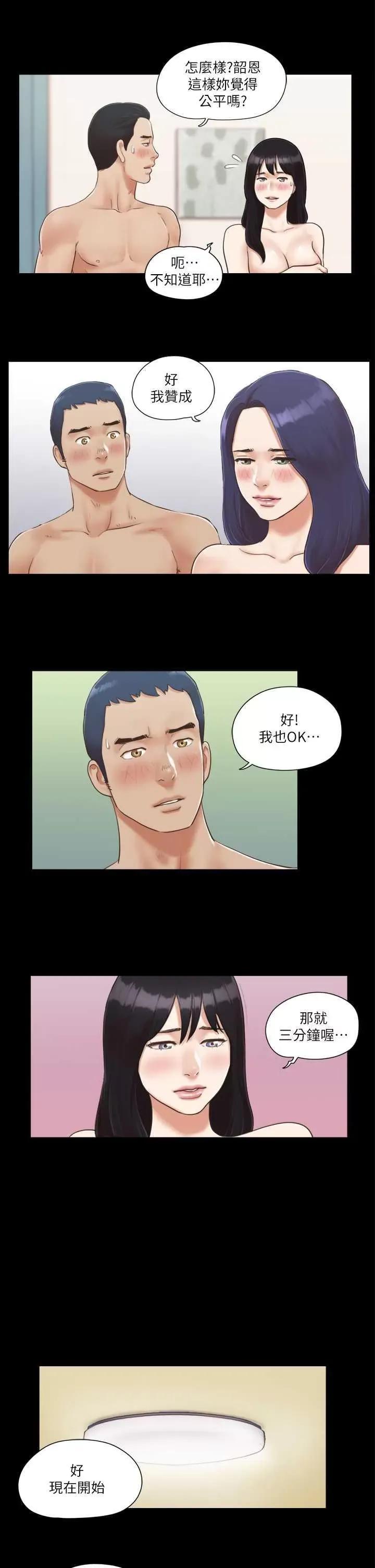 协议换爱 协议换爱(无码版) 6 第5页