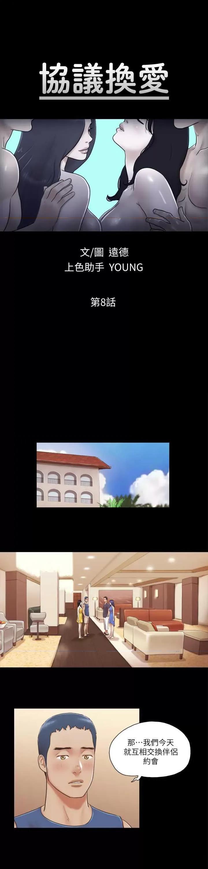 协议换爱 协议换爱(无码版) 8 第4页