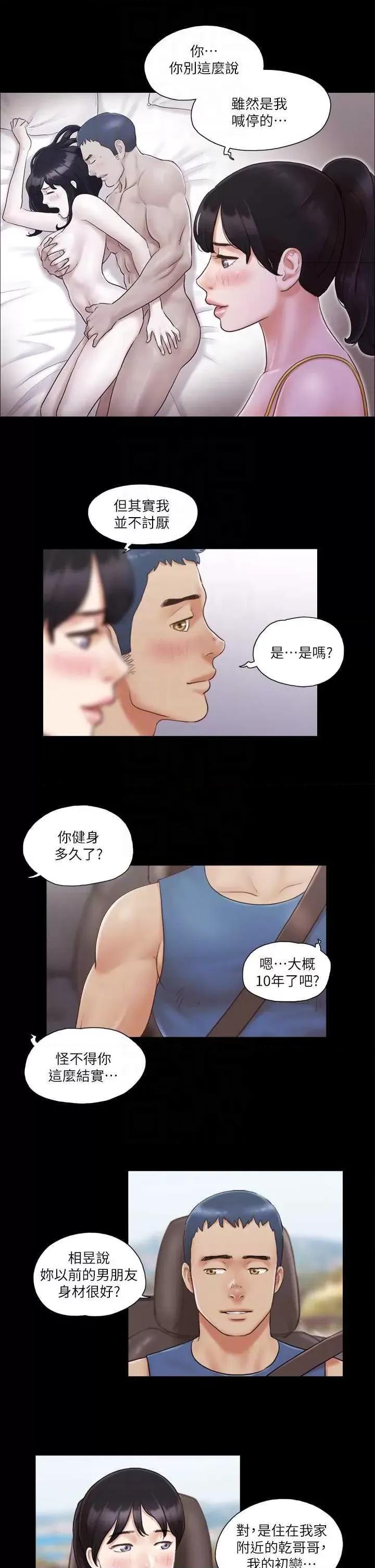 协议换爱 协议换爱(无码版) 8 第10页
