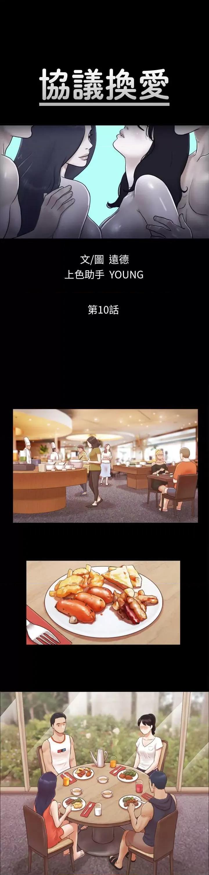 协议换爱 协议换爱(无码版) 10 第3页