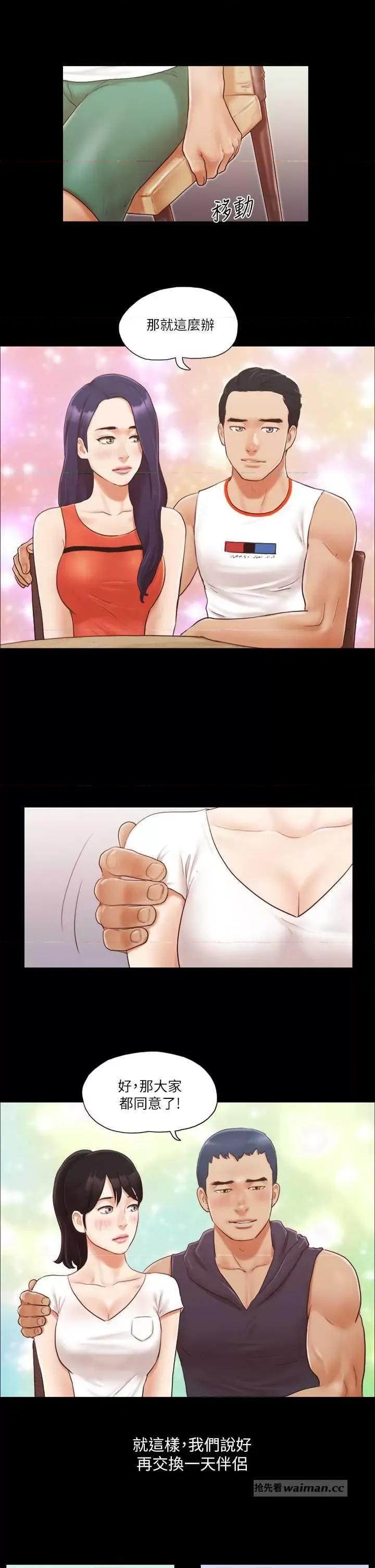 协议换爱 协议换爱(无码版) 10 第13页