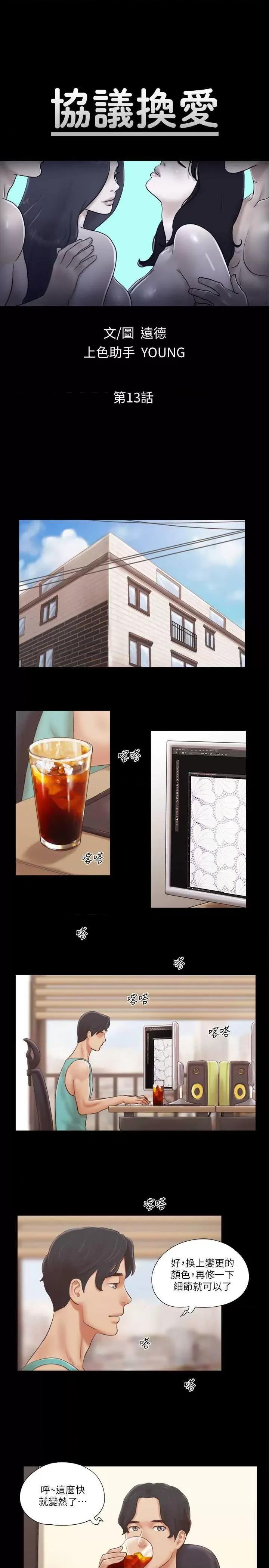 协议换爱 协议换爱(无码版) 13 第4页