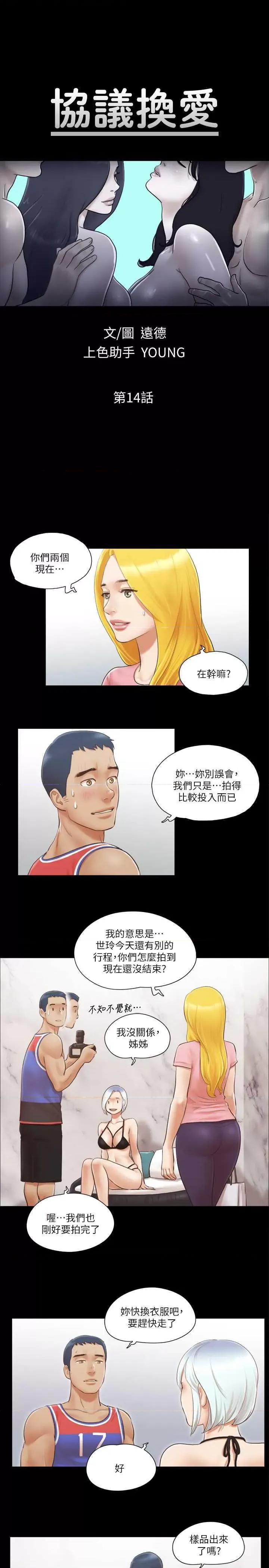 协议换爱 协议换爱(无码版) 14 第4页