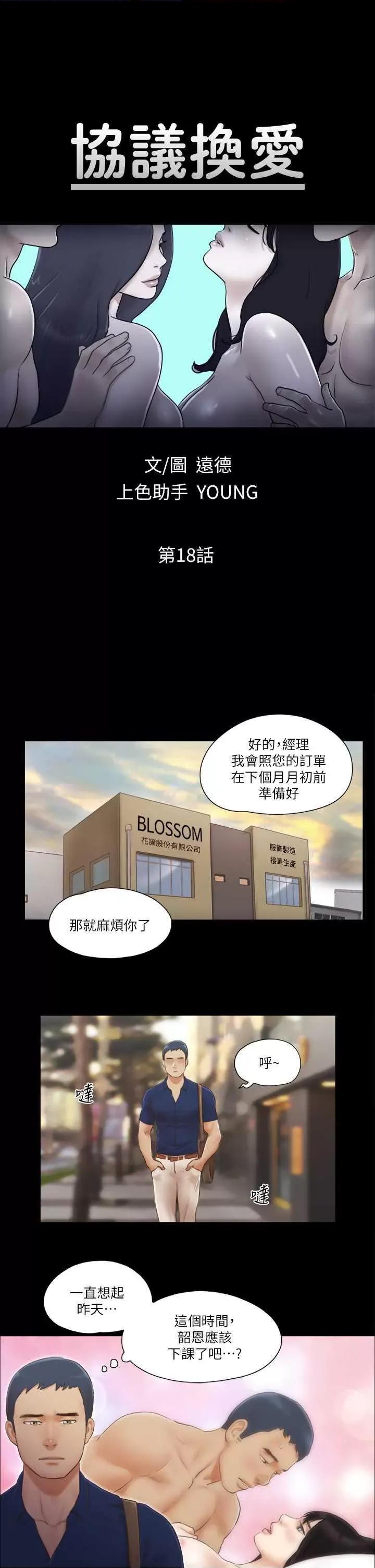 协议换爱 协议换爱(无码版) 18 第3页
