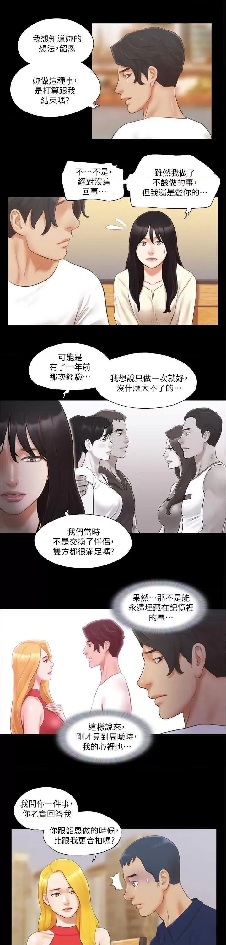 协议换爱 协议换爱(无码版) 18 第7页